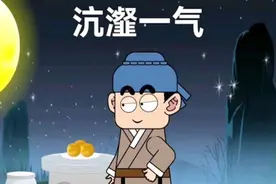 “沆瀣一气”中“沆瀣”，指人名、臭水还是沼泽？很多人弄不明白图片