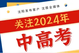 2024年辽宁省普通高考志愿网上填报系统开通图片