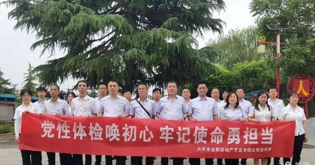 兴平市金都房地产开发有限公司党支部开展“解放思想谋发展、转变作风办实事”主题教育活动
