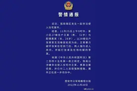 西安警方通报夫妻俩嫌楼上邻居太吵上门大闹：涉嫌非法入侵住宅图片
