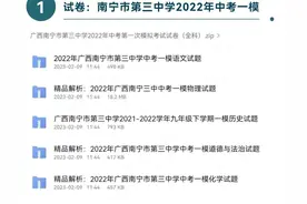 【广西中考】南宁市第三中学2022年中考第一次模考试卷（全科）图片