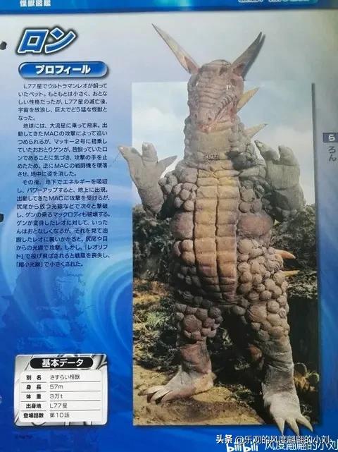 雷欧奥特曼怪兽图鉴大全