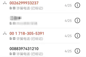 【打击整治电信网络诈骗】电信诈骗别忽视！关闭境外来电很简单图片