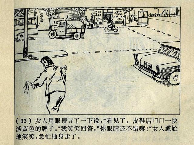 阶级斗争故事《火眼金睛》，上海人民出版社，殷恩光画，1975年。