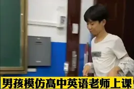 让你模仿怎么还超越了呢？吉林一男生模仿英语老师，笑不活了图片