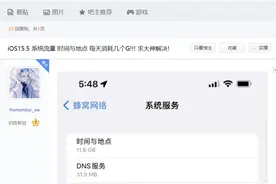 近期有网友爆料15.5正式版出现bug，偷跑流量，教你三个方法解决图片