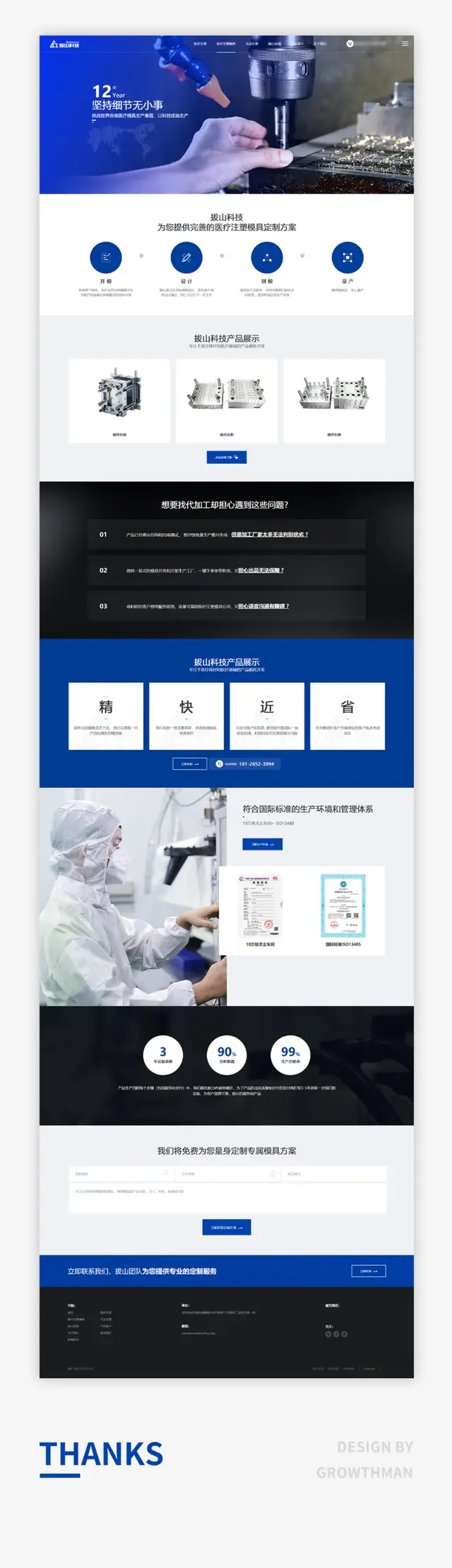 利用官网建设找出企业的核心优势并无限放大