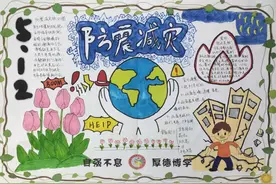 临沂益民实验中学举行防震减灾科普知识手抄报展评活动图片