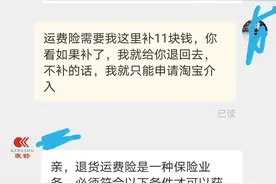 网上退货，超出首重运费是谁负责？今天遇到了，结果我很满意图片