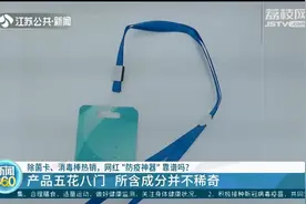 除菌卡、消毒棒热销，网红“防疫神器”靠谱吗？图片