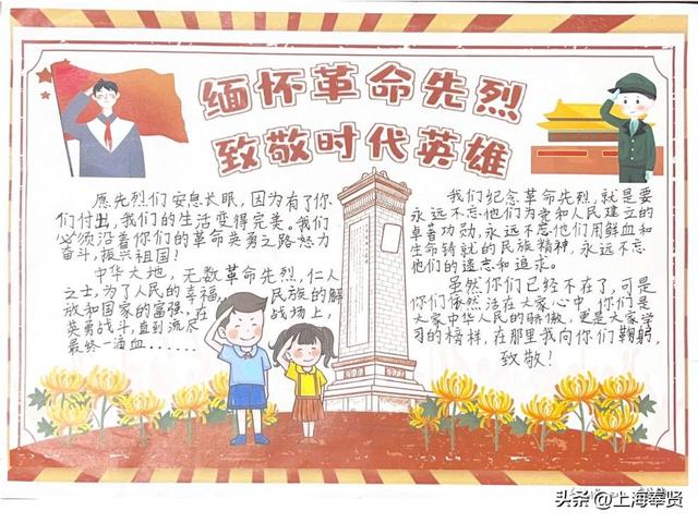 寄语遥寄哀思，扣好“扣子”勇毅前行！“致敬英烈”手抄报