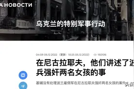 2名乌克兰女孩被强奸，波兰雇佣兵干的！俄罗斯：欧盟是更大罪犯图片