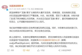 比亚迪怒告微博大V，索赔500万图片