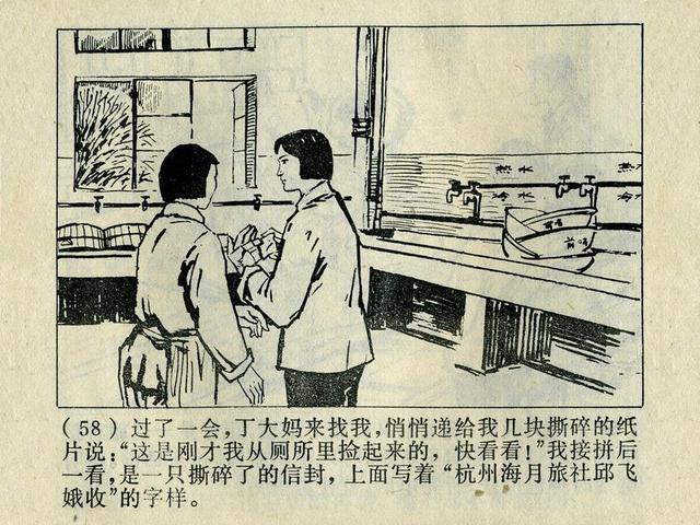 阶级斗争故事《火眼金睛》，上海人民出版社，殷恩光画，1975年。