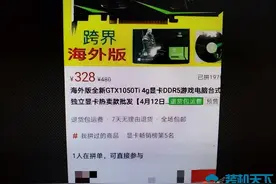 300元能买GTX1050Ti是真是假？真实案例教你如何鉴别假显卡图片
