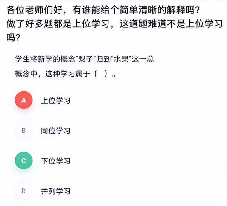 上位学习、下位学习和并列组合学习该如何区分与理解?插图1 上位学习、下位学习和并列组合学习该如何区分与理解?