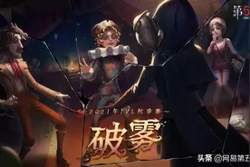 Gr与FPX.ZQ名额争夺《第五人格》2021IVL秋季赛第八周速报发布图片