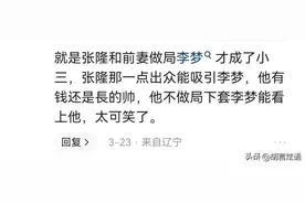 李梦事件:已经出现道德沦丧，从而人性扭曲，竟以下套做局为由图片