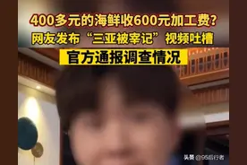 三亚宰客，逼疯游客冲上热搜，网友吐槽本地人都坑图片