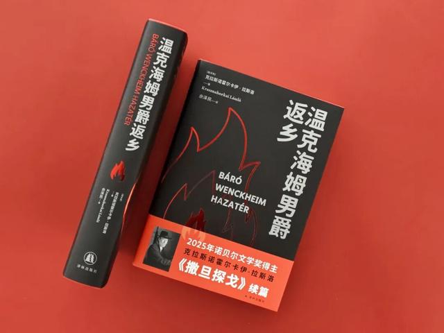 一场漫长的毁灭——解读2025诺奖得主克拉斯诺霍尔卡伊新作