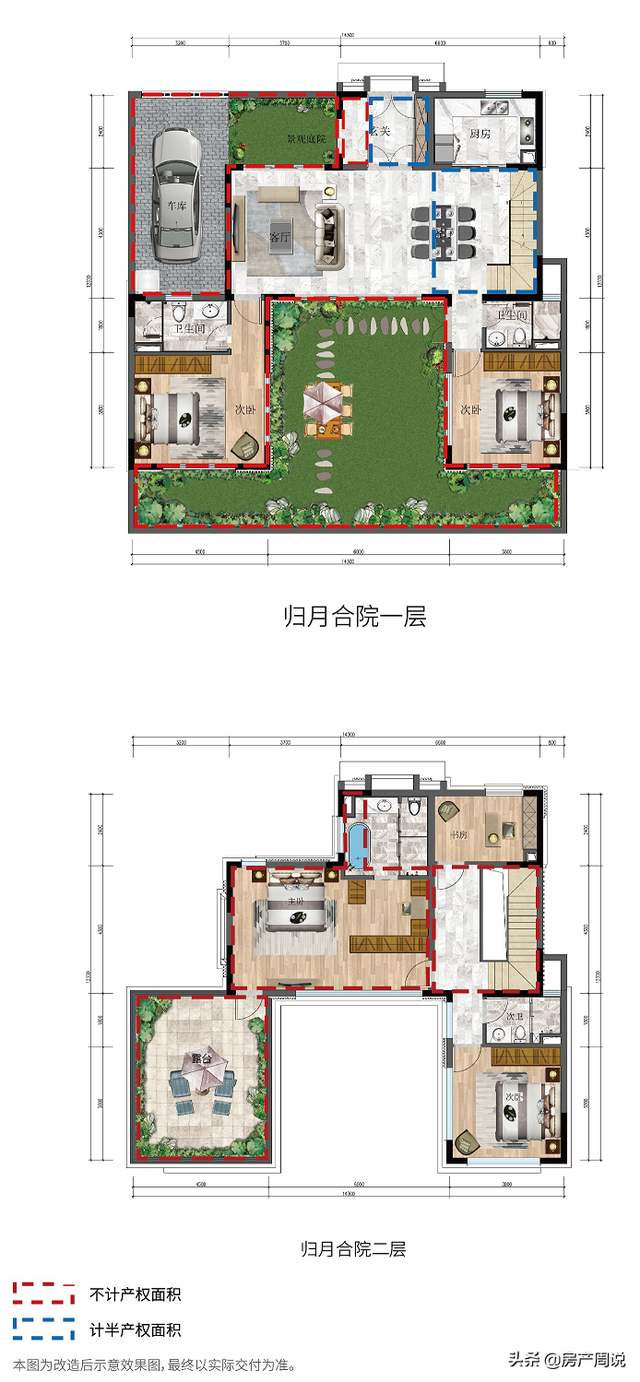 合院百变户型，现代多重院居