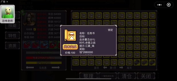 魔塔三国之时空旅人（steam逆乱时空）全系统说明过吕布主流攻略