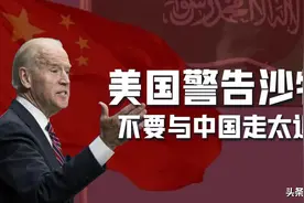 美国警告沙特：不要和中国走得太近，做出3项保证，就能获得投资图片