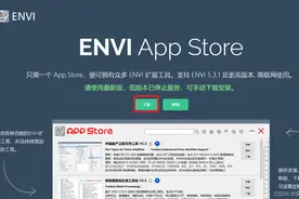 ENVI App Store插件的下载、安装与使用图片