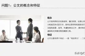 零基础学习公文写作（45页PPT）图片