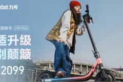 九号电动滑板车F30 Plus发布：续航23km，首发价2099元图片