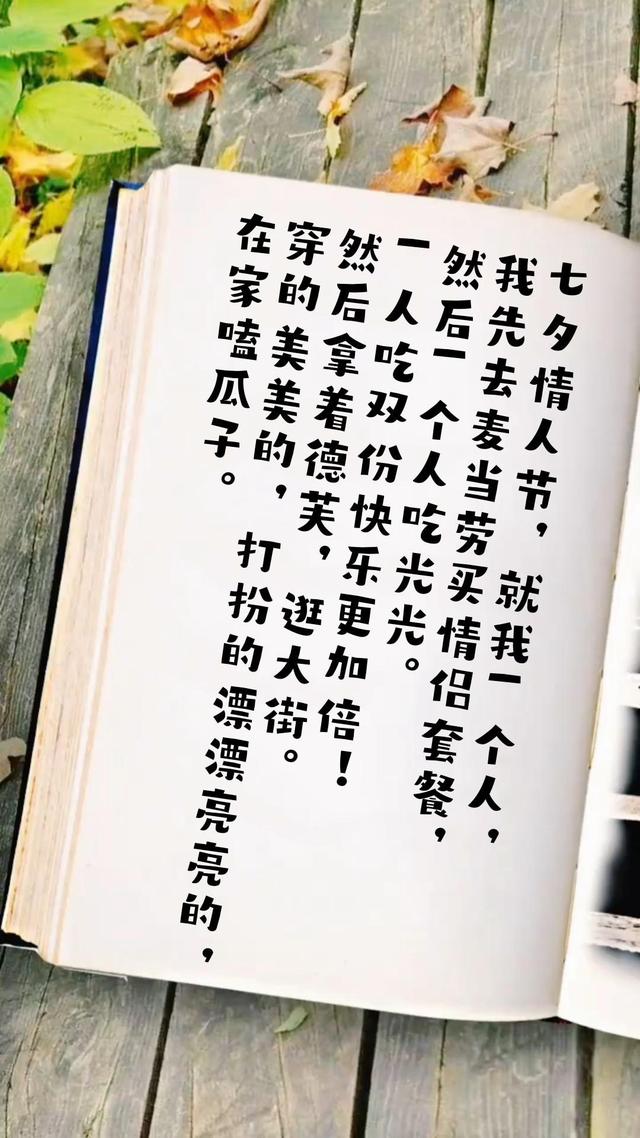 24条七夕情人节幽默爆笑单身狗扎心语录