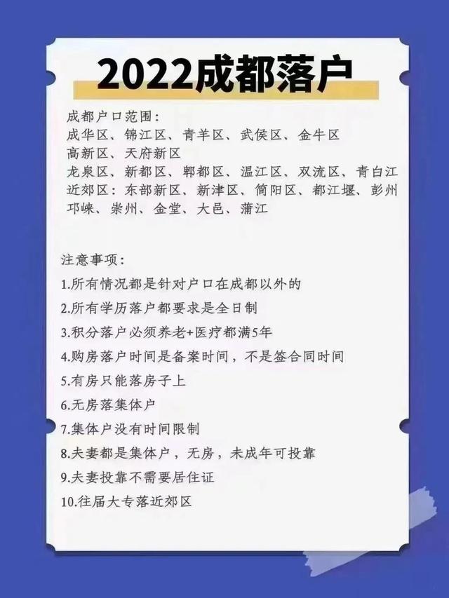 你想了解的成都落户资讯都在这里