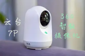 最后还是选择了你！360智能摄像机云台7P使用体验图片