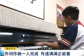 十岁少年原创歌曲《少年心愿》：作词作曲一人完成 传递满满正能量图片