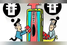 女子被网友拉“下水”，投资“期货”9万余元全打水漂图片