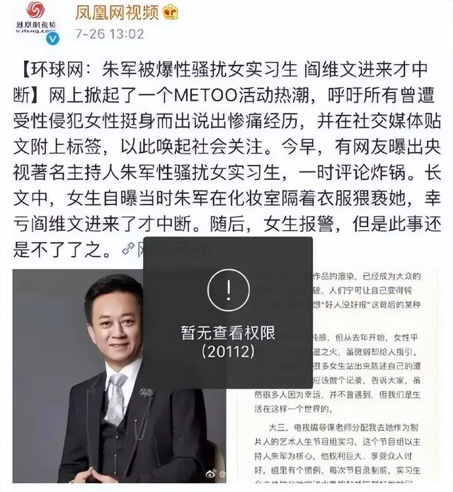 朱军案终于灰尘落定,时隔八年真相终于水落石出