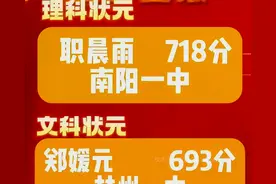 河南文理高考状元出炉，母校曝光引发关注，无一人来自郑州图片