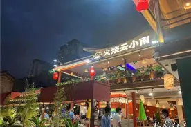 “火烧云小南”一个什么都可以烤的烧烤店图片