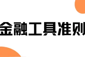 新金融工具准则 | 终于有人把“应收款项融资”彻底讲清楚了图片