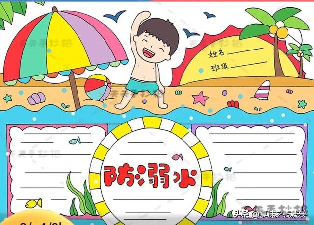 防溺水手抄报精选100张(收藏备用)
