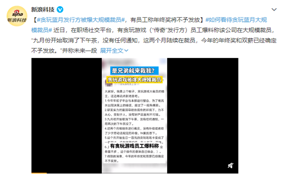 昔日年入10亿却被爆大规模裁员，贪玩蓝月没钱了？