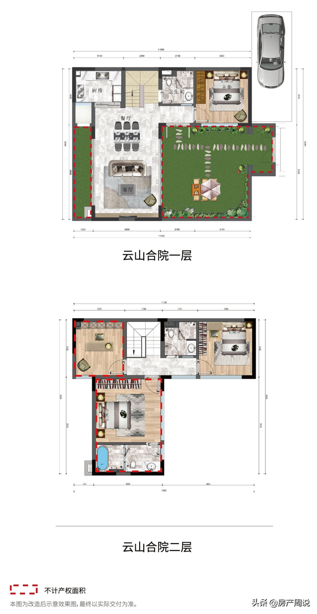 合院百变户型，现代多重院居