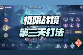 魂师对决：极限战境第三天琉璃七玄鹿高分及满分5套阵容汇总图片