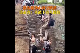 陕西渭南：惊险！游客爬华山不慎踩空跌落图片