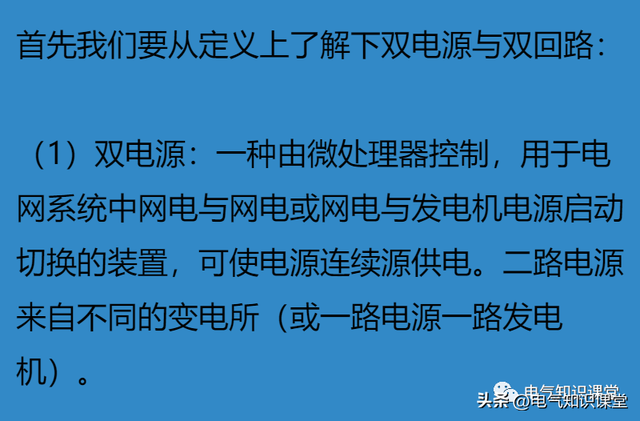 双电源供电与双回路供电一样吗？两者有什么区别？今天终于知道了
