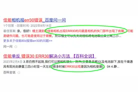 神奇，佳能报错err30，这两个问题都中了图片