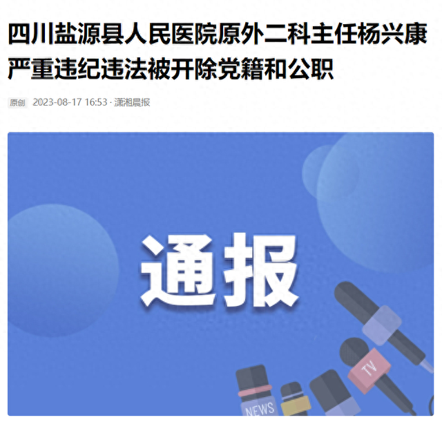 8月18日凌晨！又有10位医院院长被查！看看都有谁！