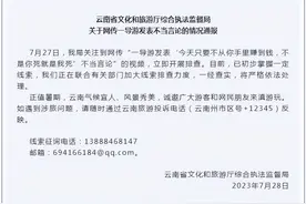 导游威胁游客购物“不是你死就是我死”？云南文旅厅通报图片