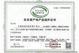 喜报！宁强茶叶（宁强绿茶、宁强红茶）获得国家生态原产地产品保护认证图片