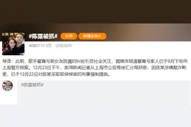 霍尊事件大反转？前女友陈露因敲诈勒索被抓，谈判现场耐人寻味图片